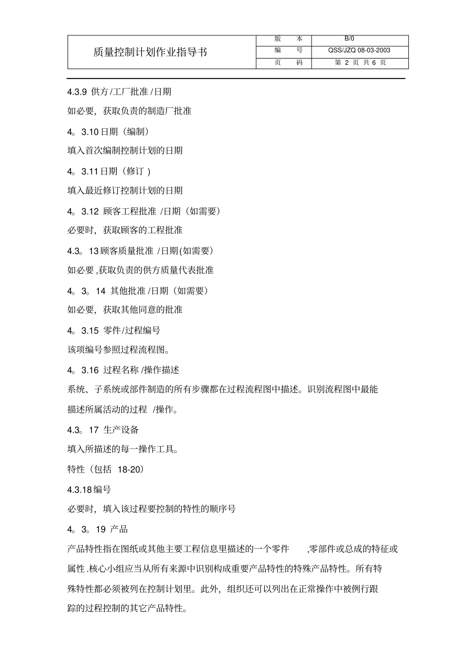 控制计划作业指导书_第3页