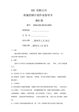 控制计划作业指导书