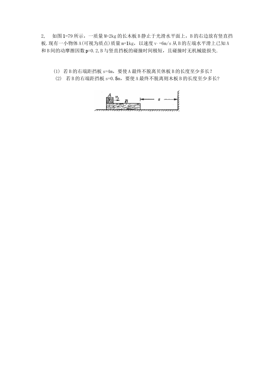 高考物理第一道计算题强化训练_第2页