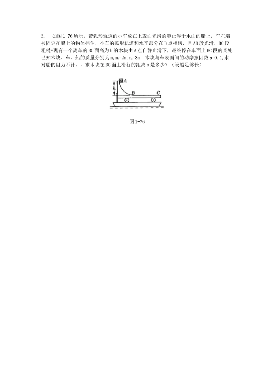 高考物理第一道计算题强化训练_第3页