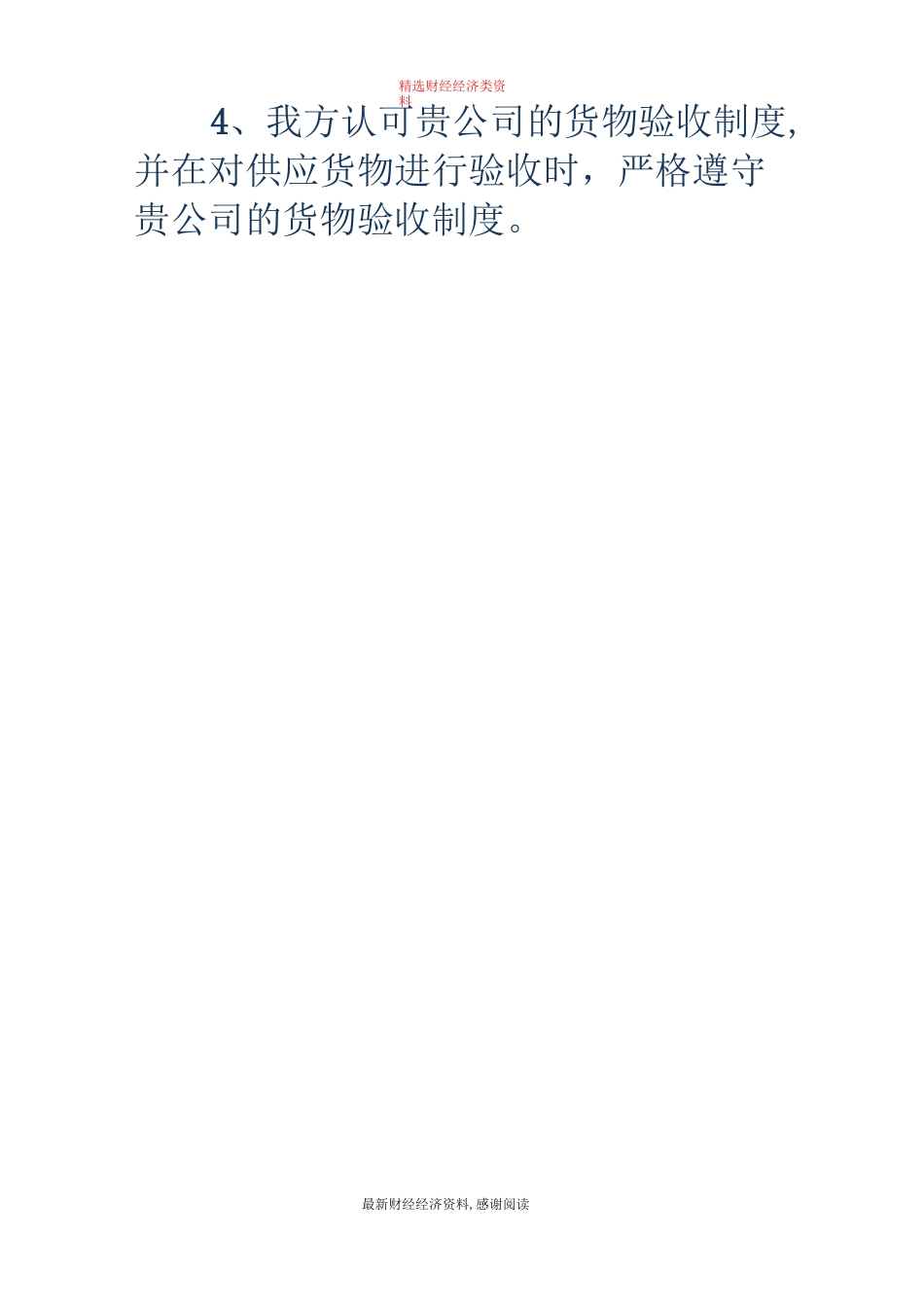 货物产品质量保证书_第2页