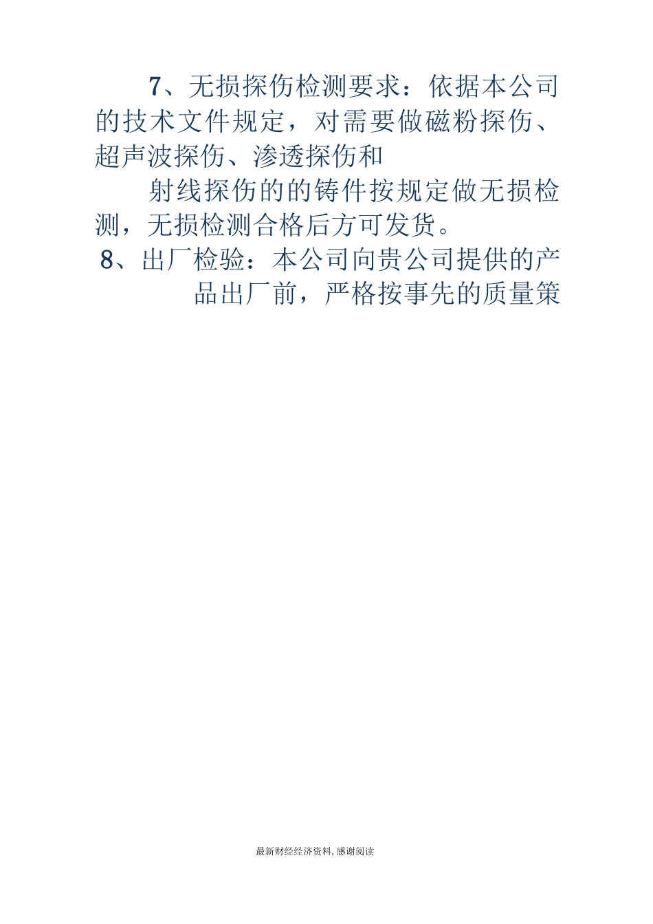 货物产品质量保证书_第3页