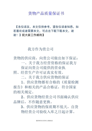 货物产品质量保证书