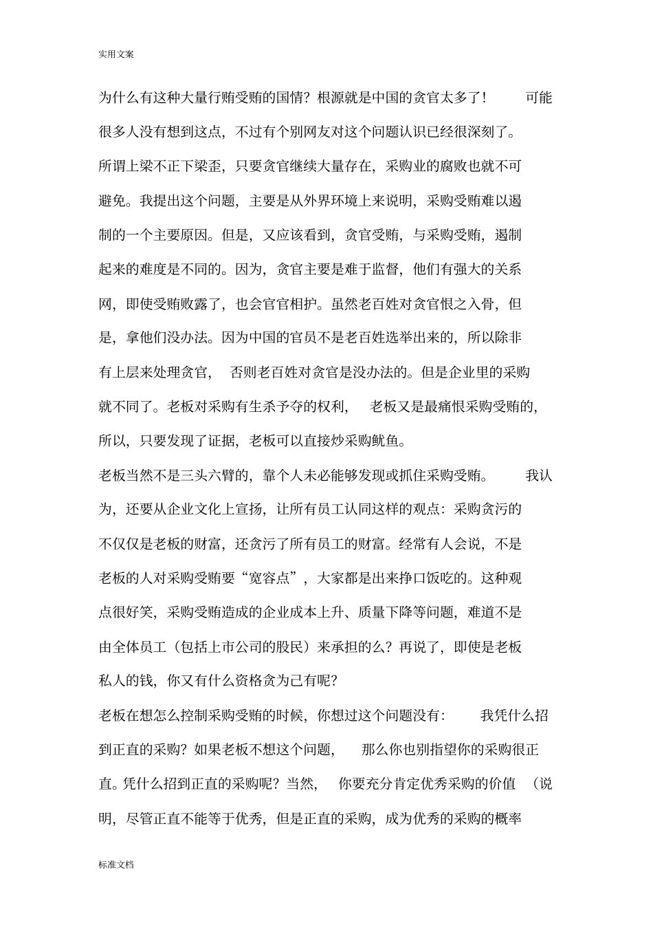 控制采购受贿问题地思考_第2页