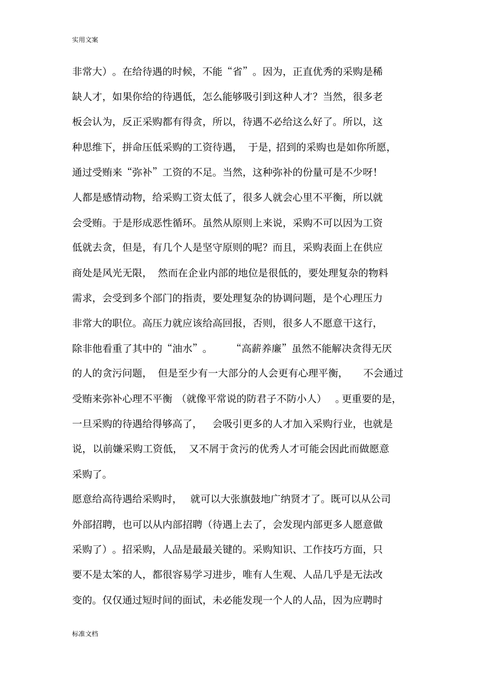 控制采购受贿问题地思考_第3页