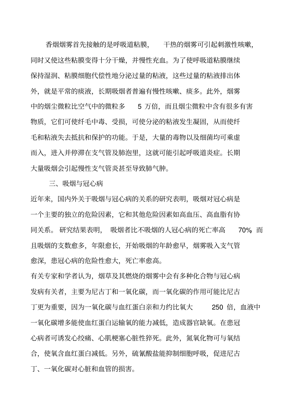 控烟宣传一戒烟的好处_第2页