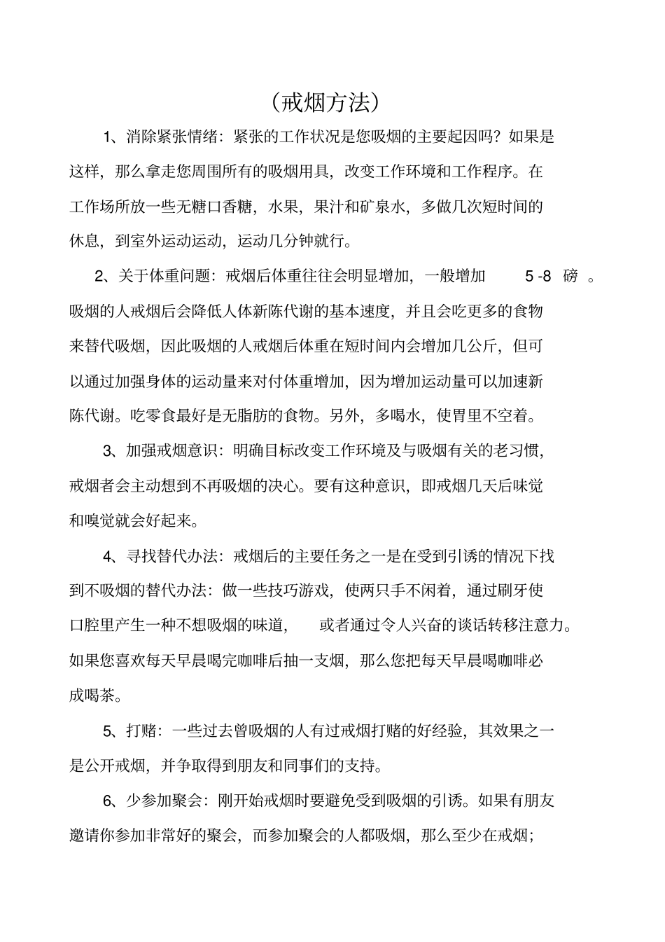 控烟宣传一戒烟的好处_第3页