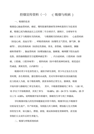 控烟宣传一戒烟的好处