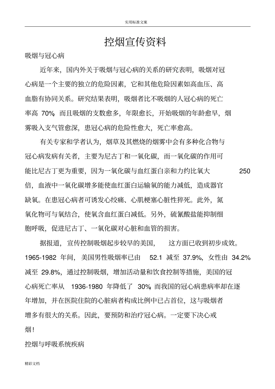 控烟宣传资料最全_第1页