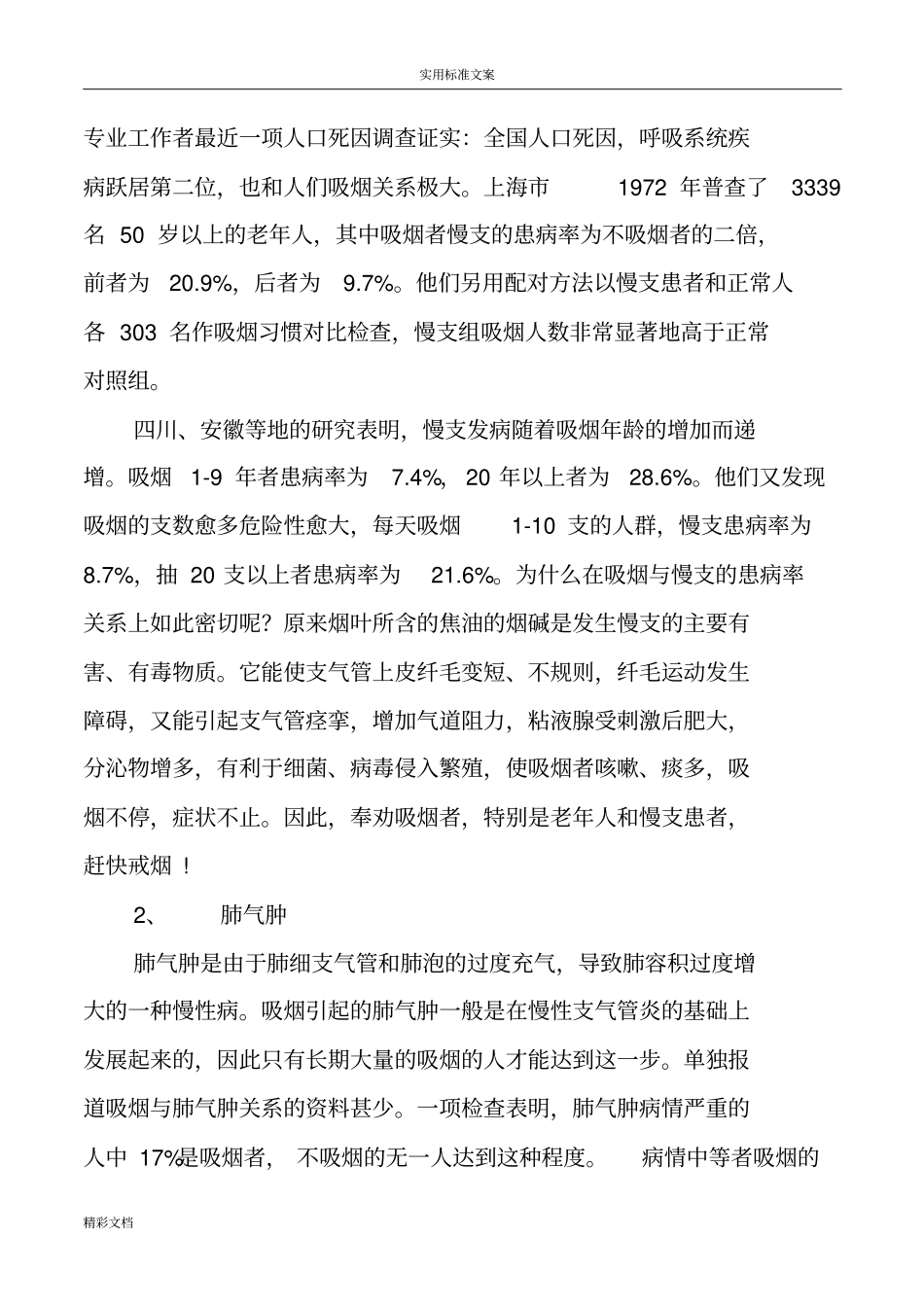 控烟宣传资料最全_第3页