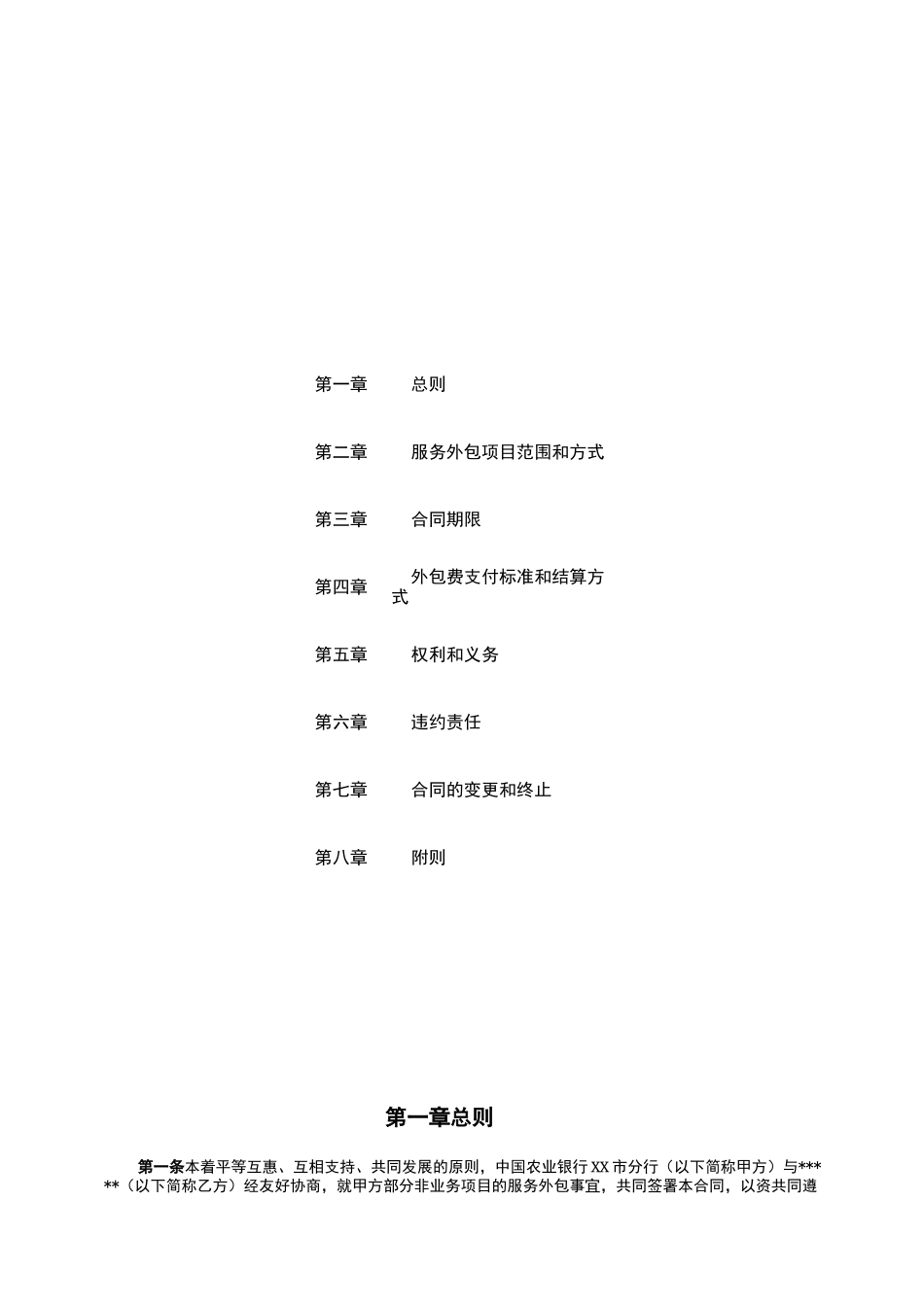 服务外包合同_第2页