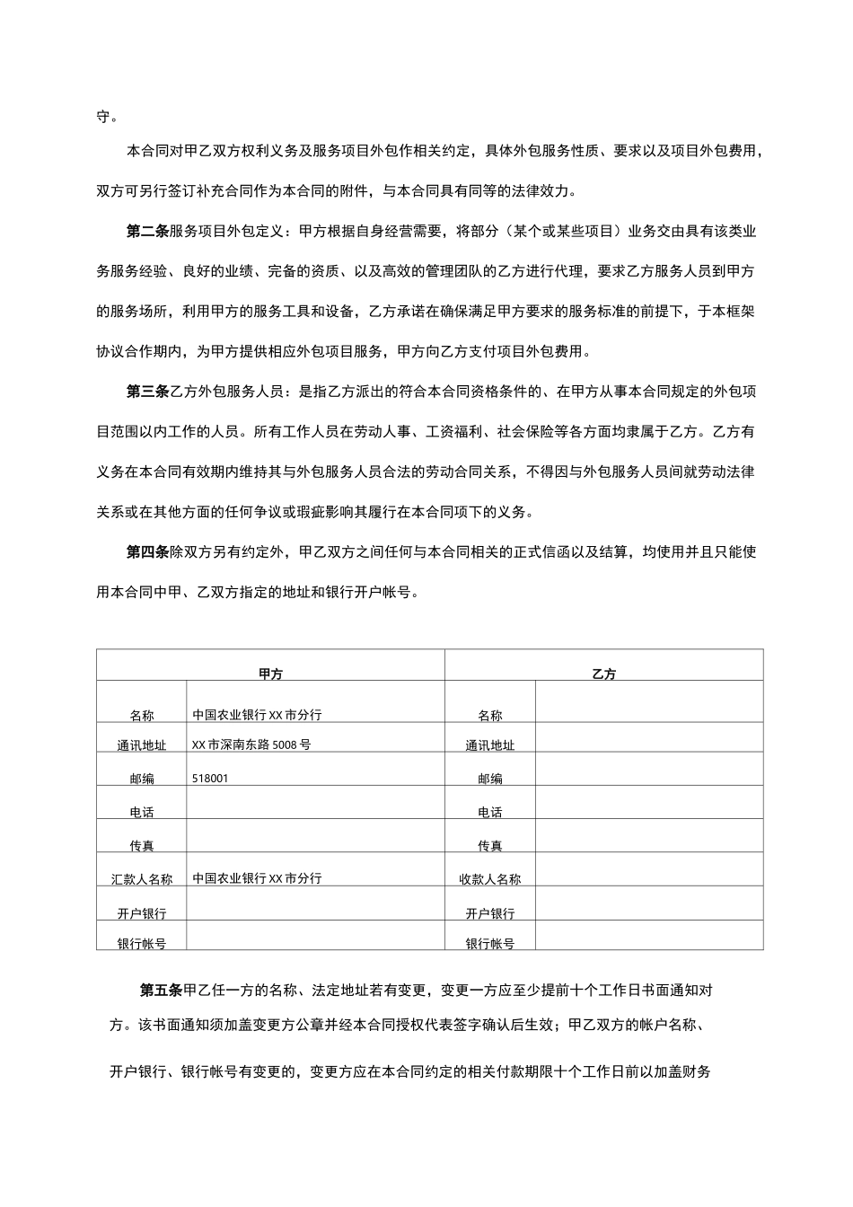 服务外包合同_第3页