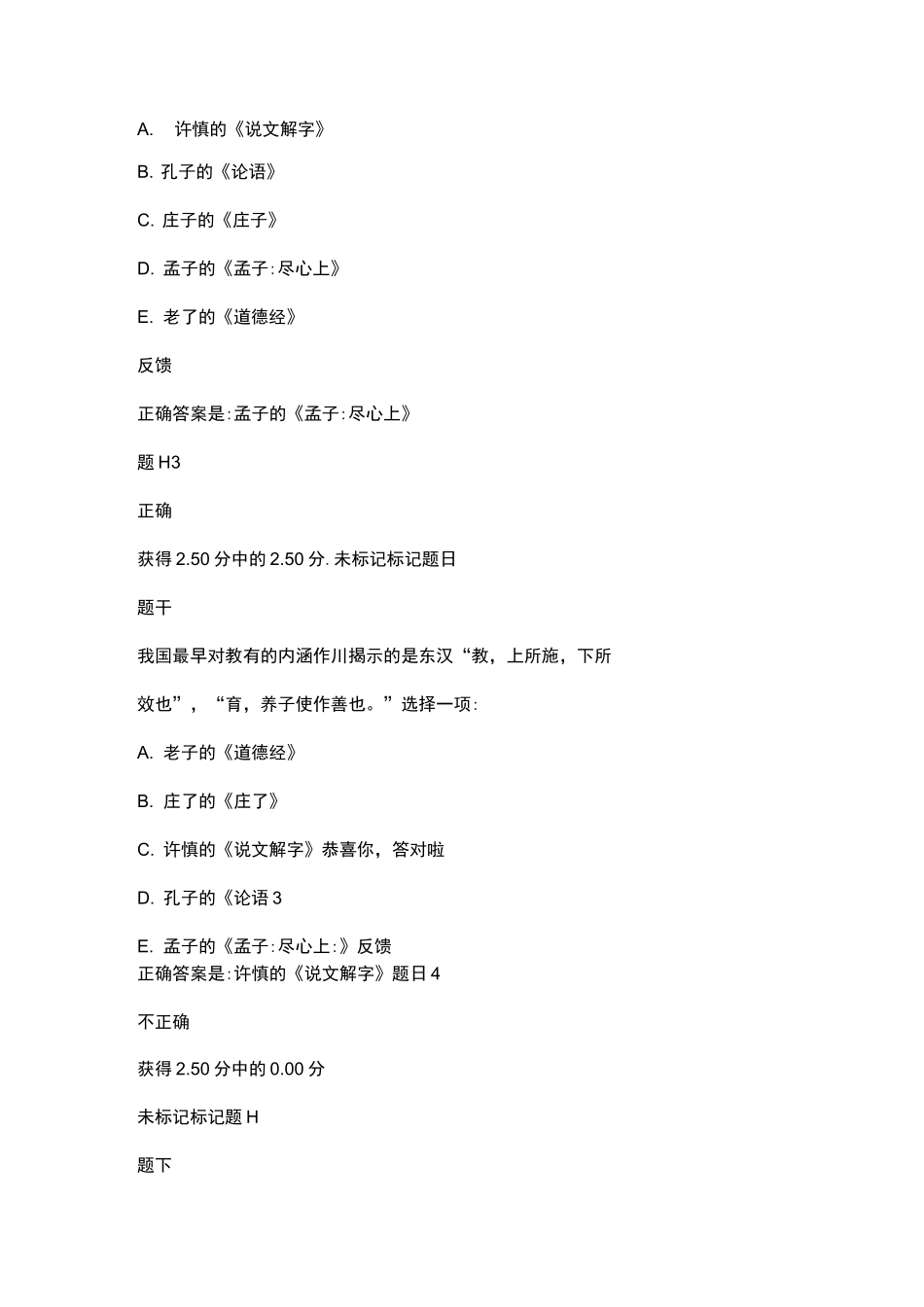 教育法学形考任务1-4答案_第2页