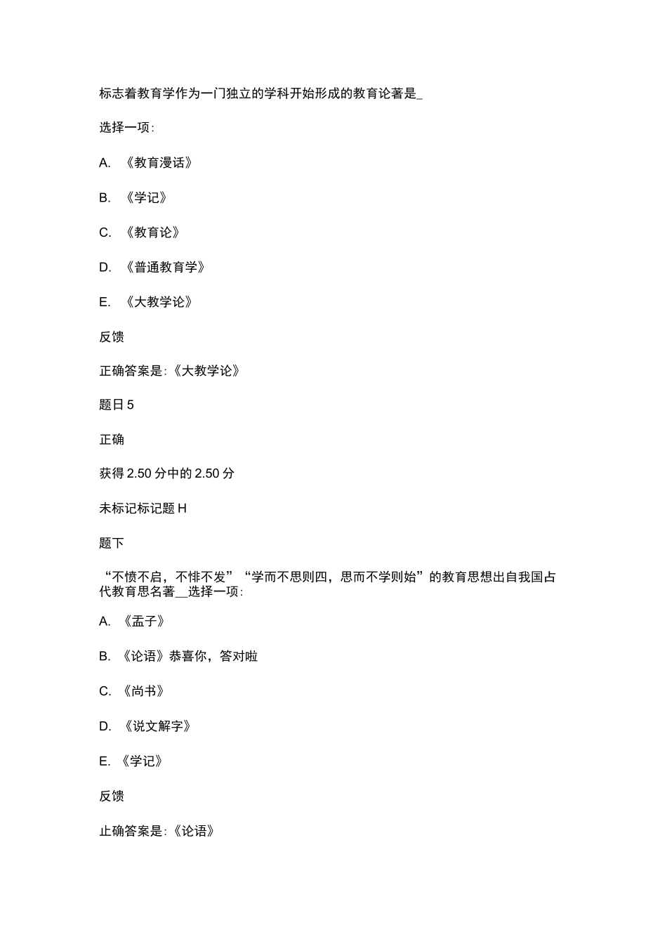 教育法学形考任务1-4答案_第3页