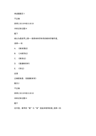 教育法学形考任务1-4答案