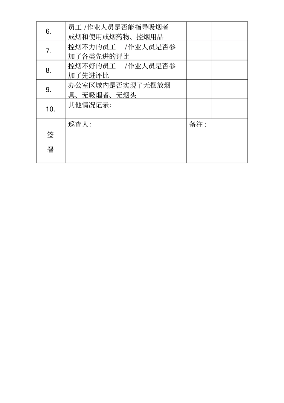 控烟工作记录表_第2页