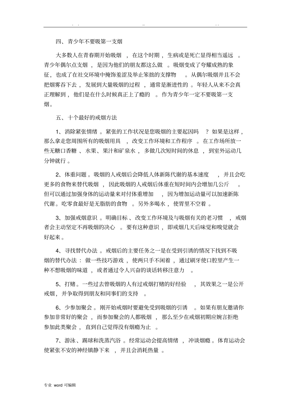 控烟知识培训讲义全_第2页