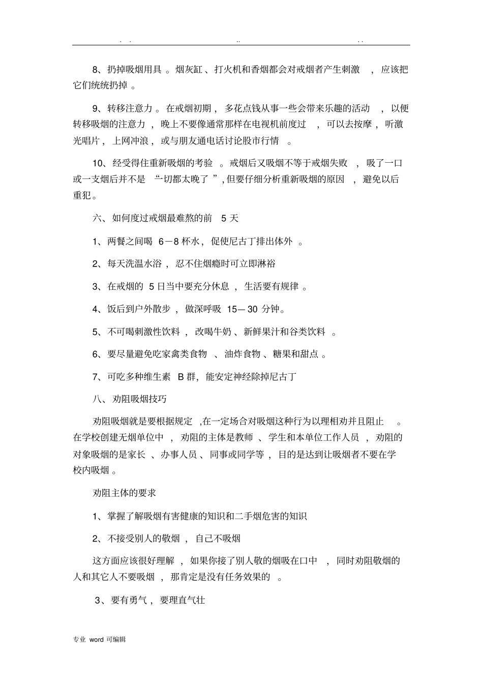 控烟知识培训讲义全_第3页