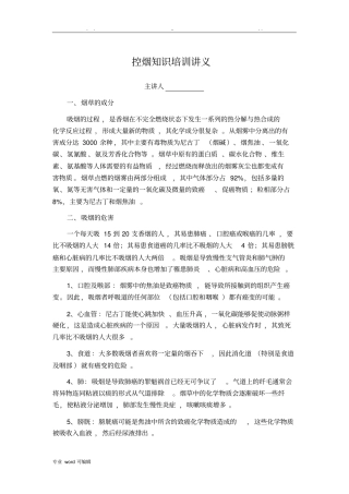 控烟知识培训讲义全