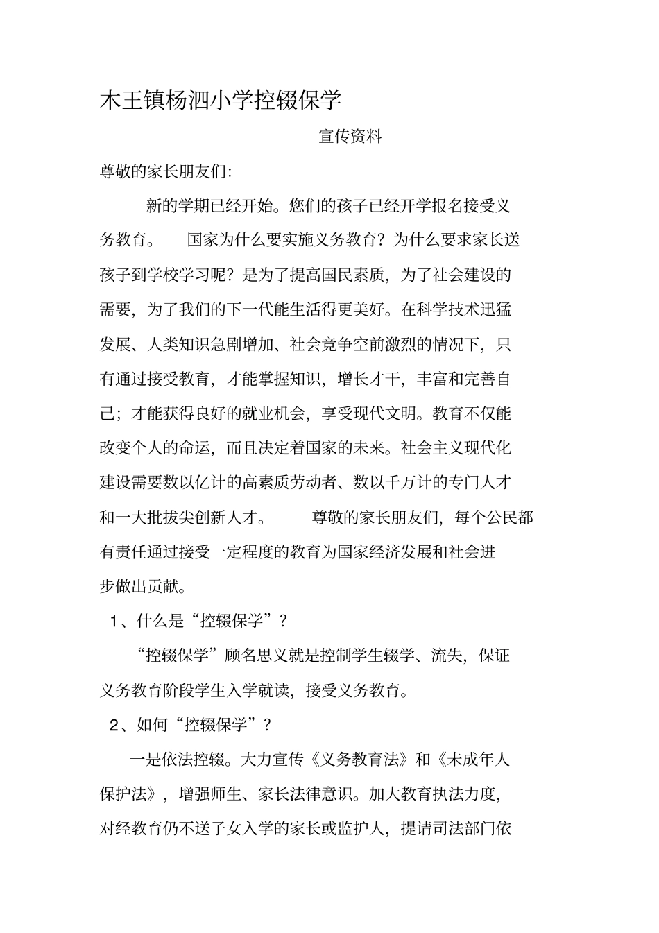 控辍保学宣传资料资料_第2页