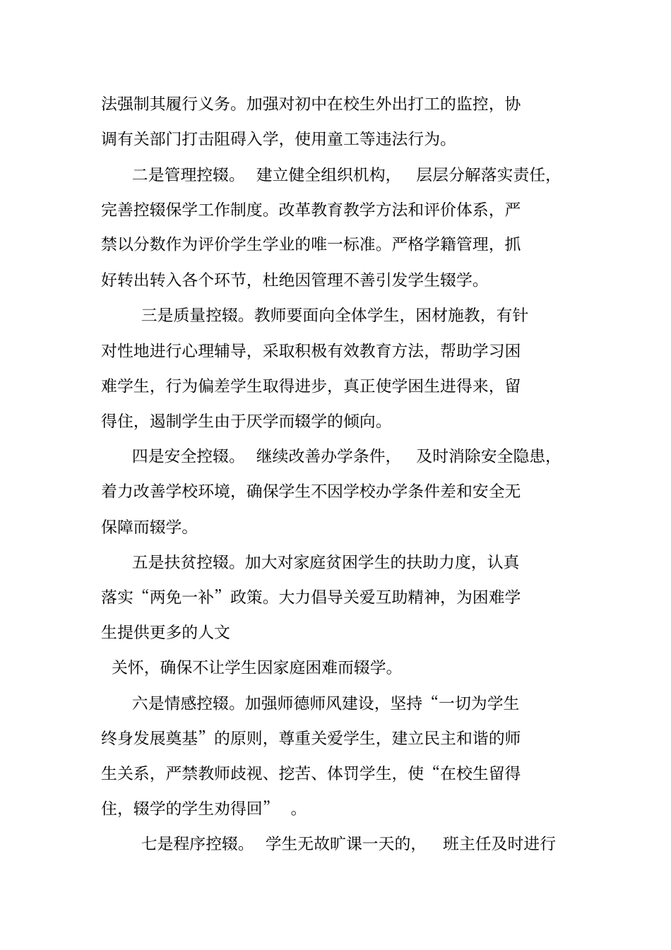 控辍保学宣传资料资料_第3页