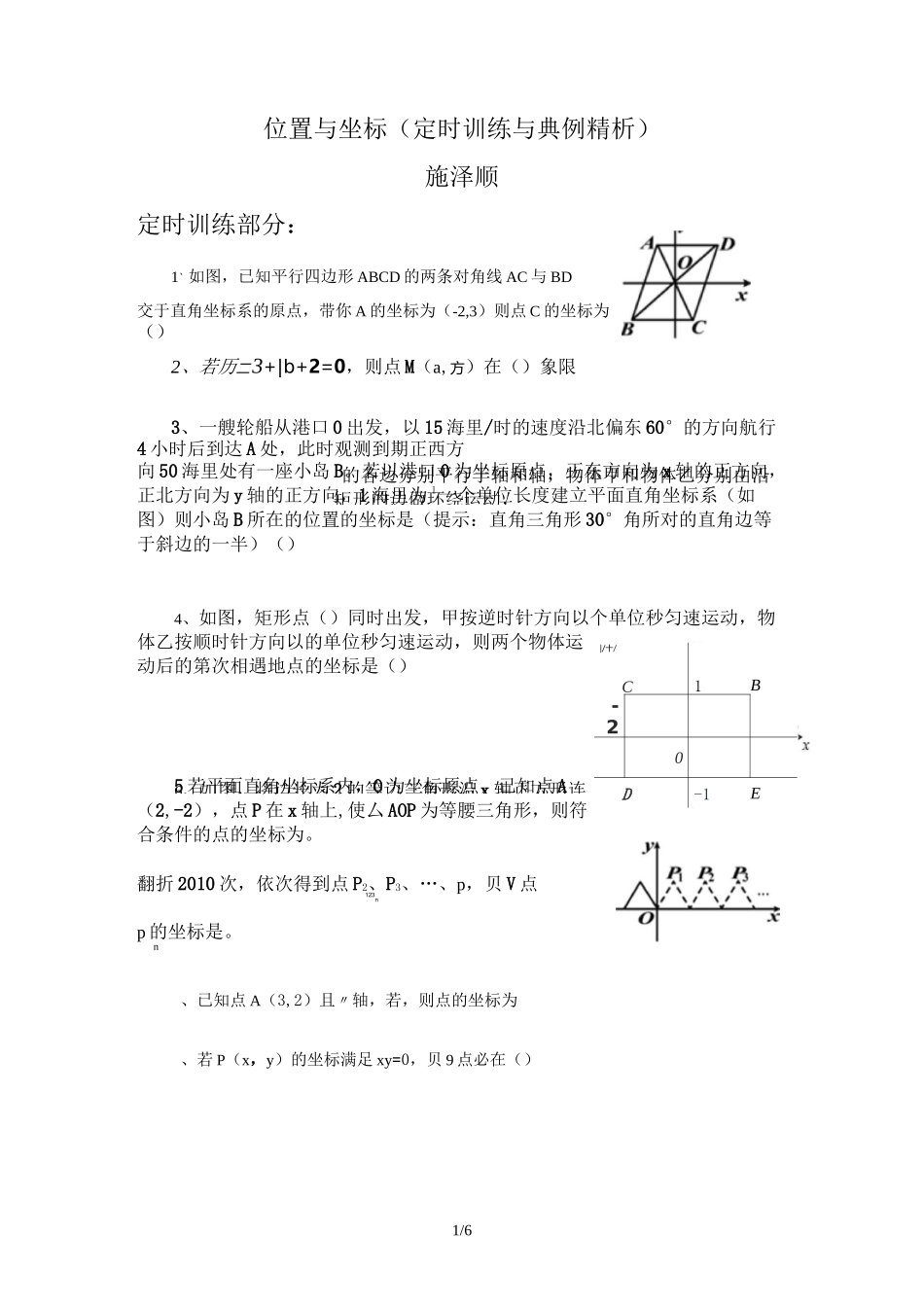 位置和坐标经典例题和对应训练_第1页