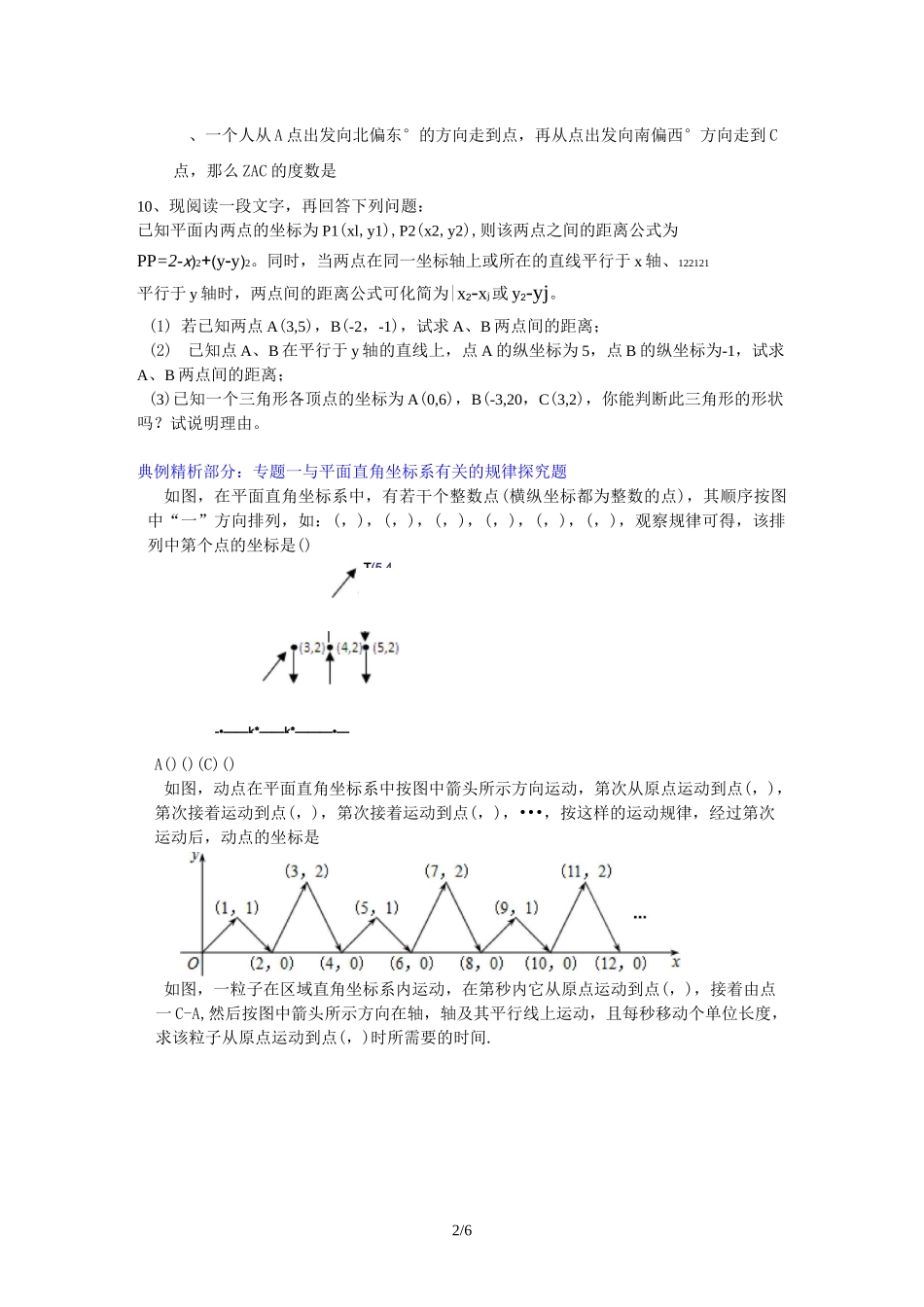 位置和坐标经典例题和对应训练_第2页