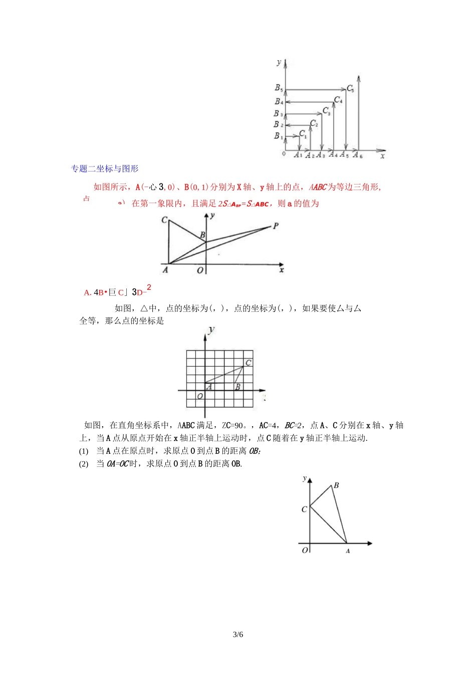 位置和坐标经典例题和对应训练_第3页