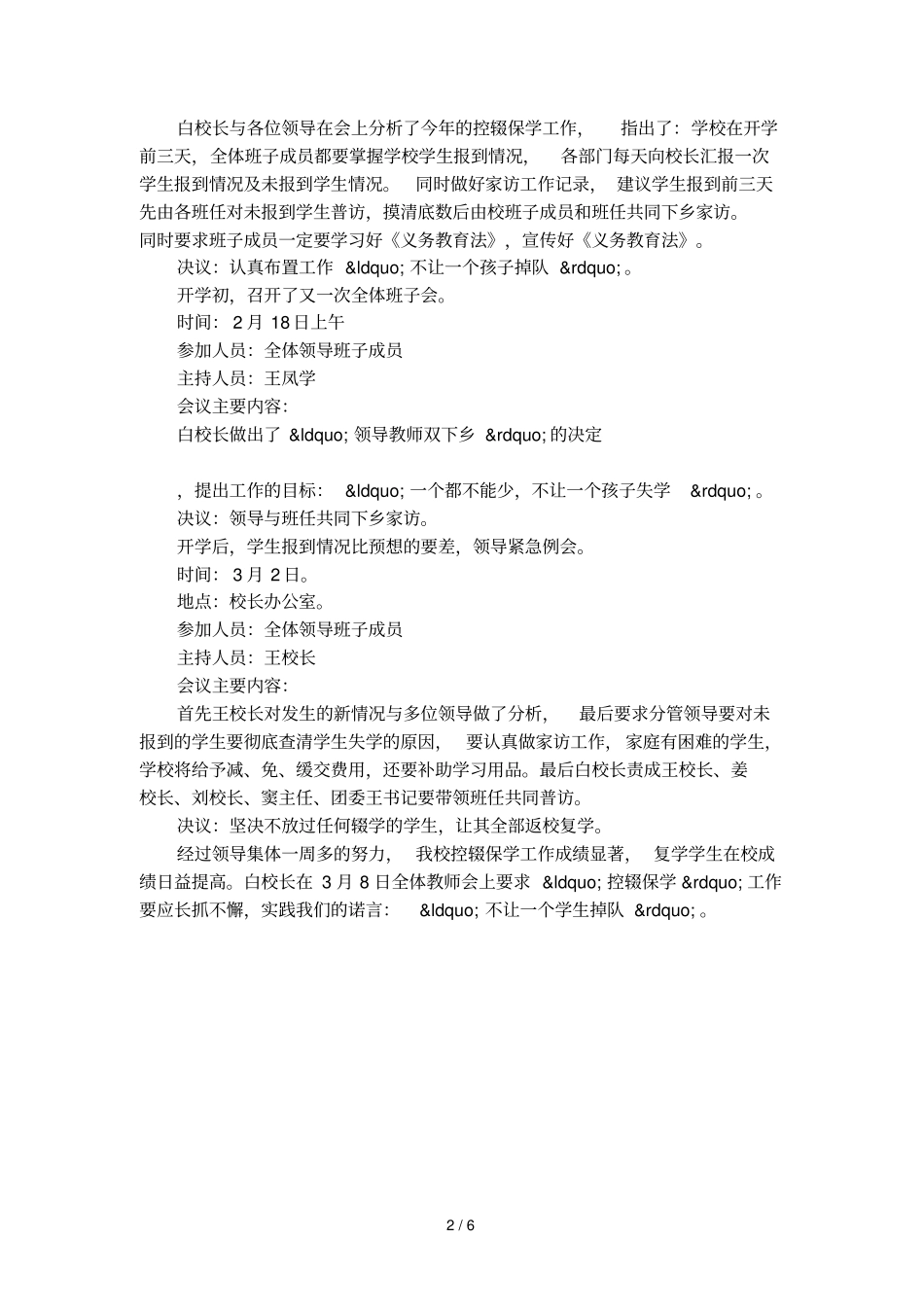 控辍保学家访会议记录_第2页