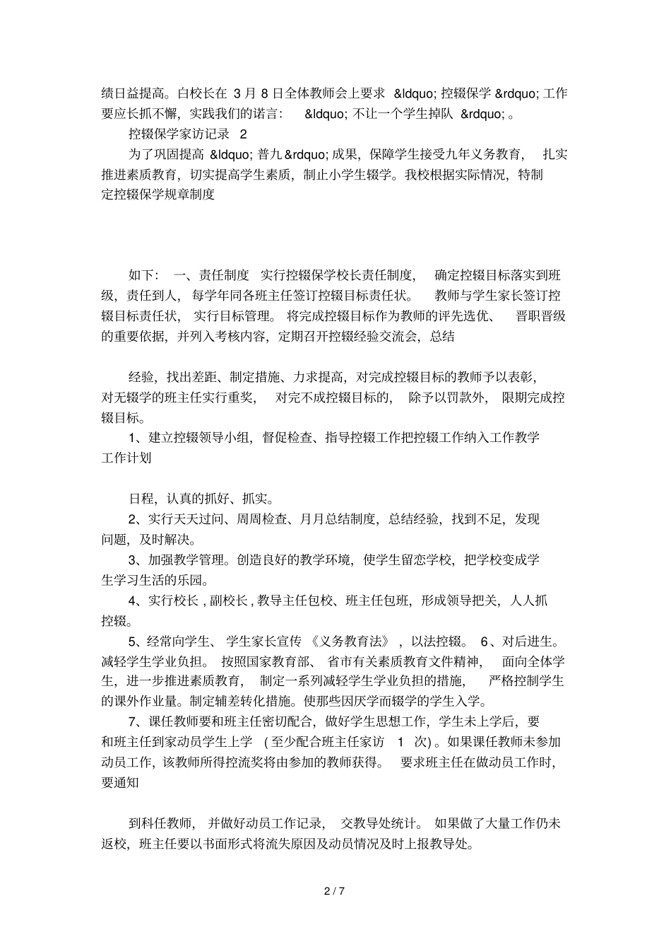 控辍保学家访记录_第2页