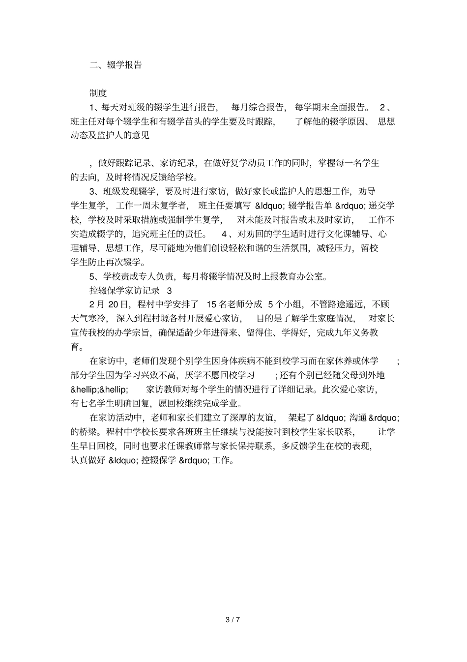 控辍保学家访记录_第3页