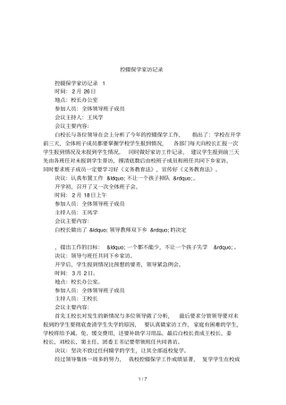 控辍保学家访记录