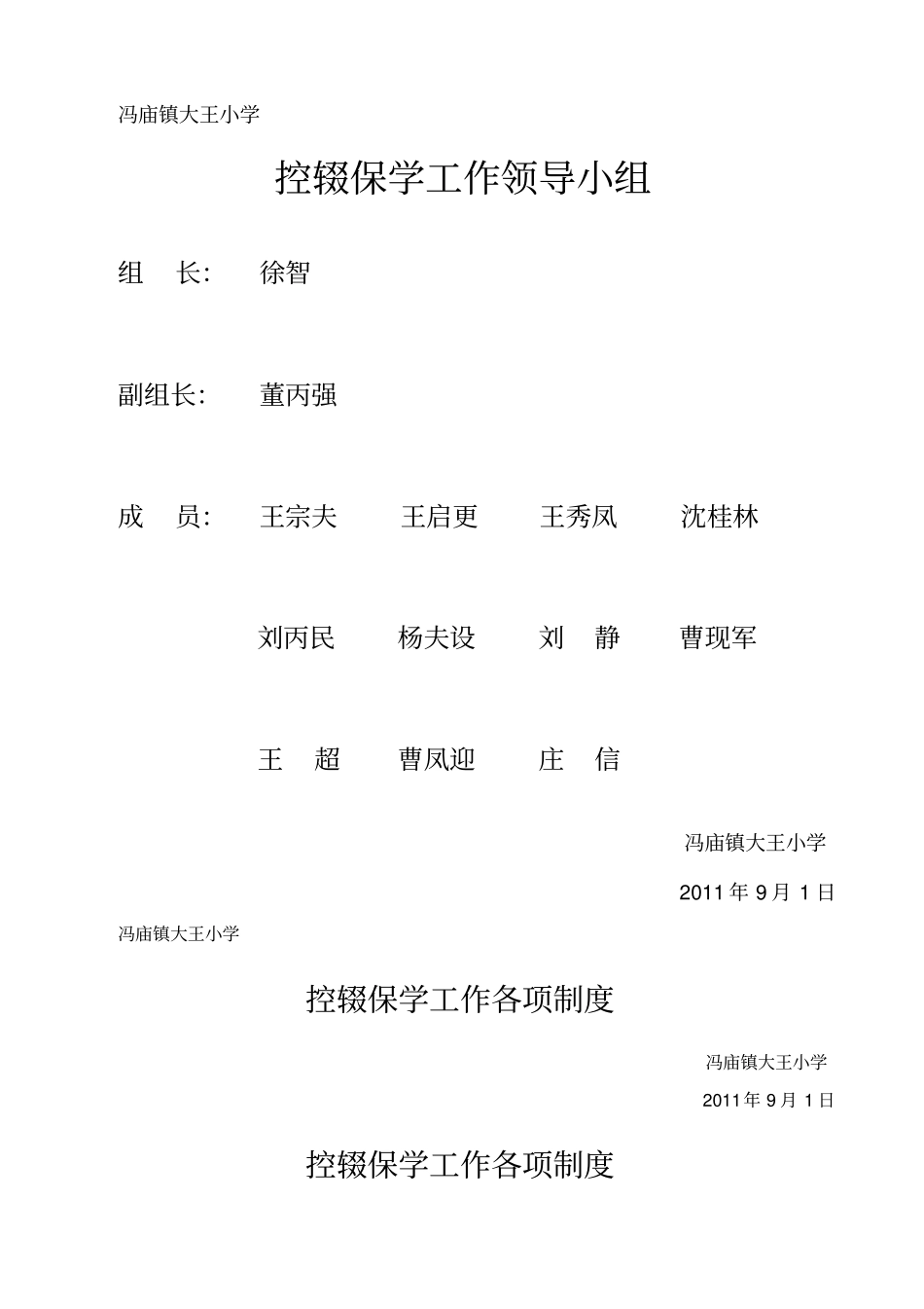 控辍保学工作_第1页