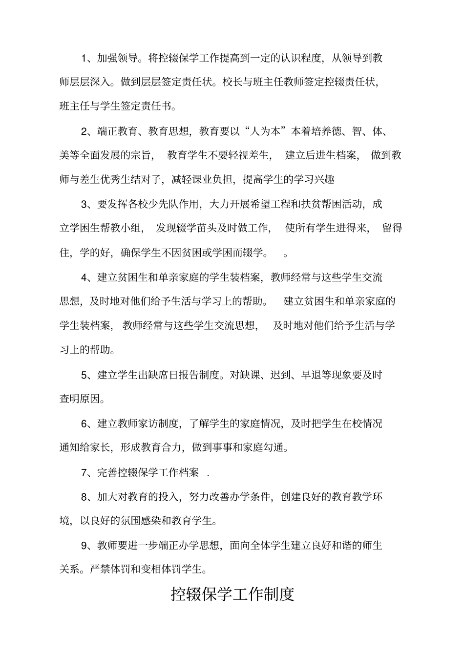 控辍保学工作_第2页