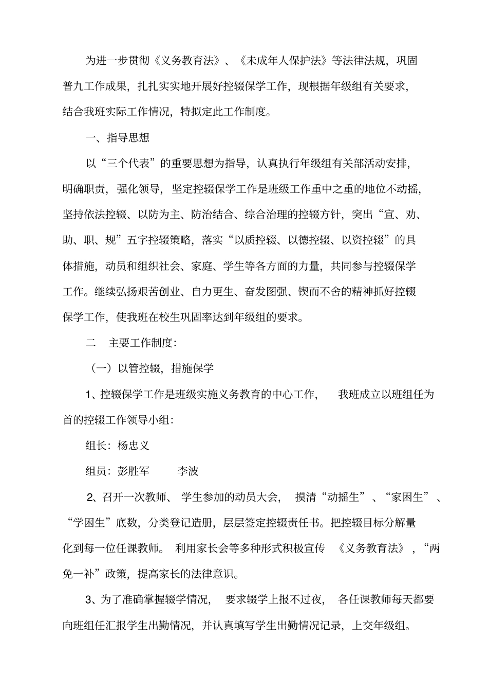 控辍保学工作_第3页