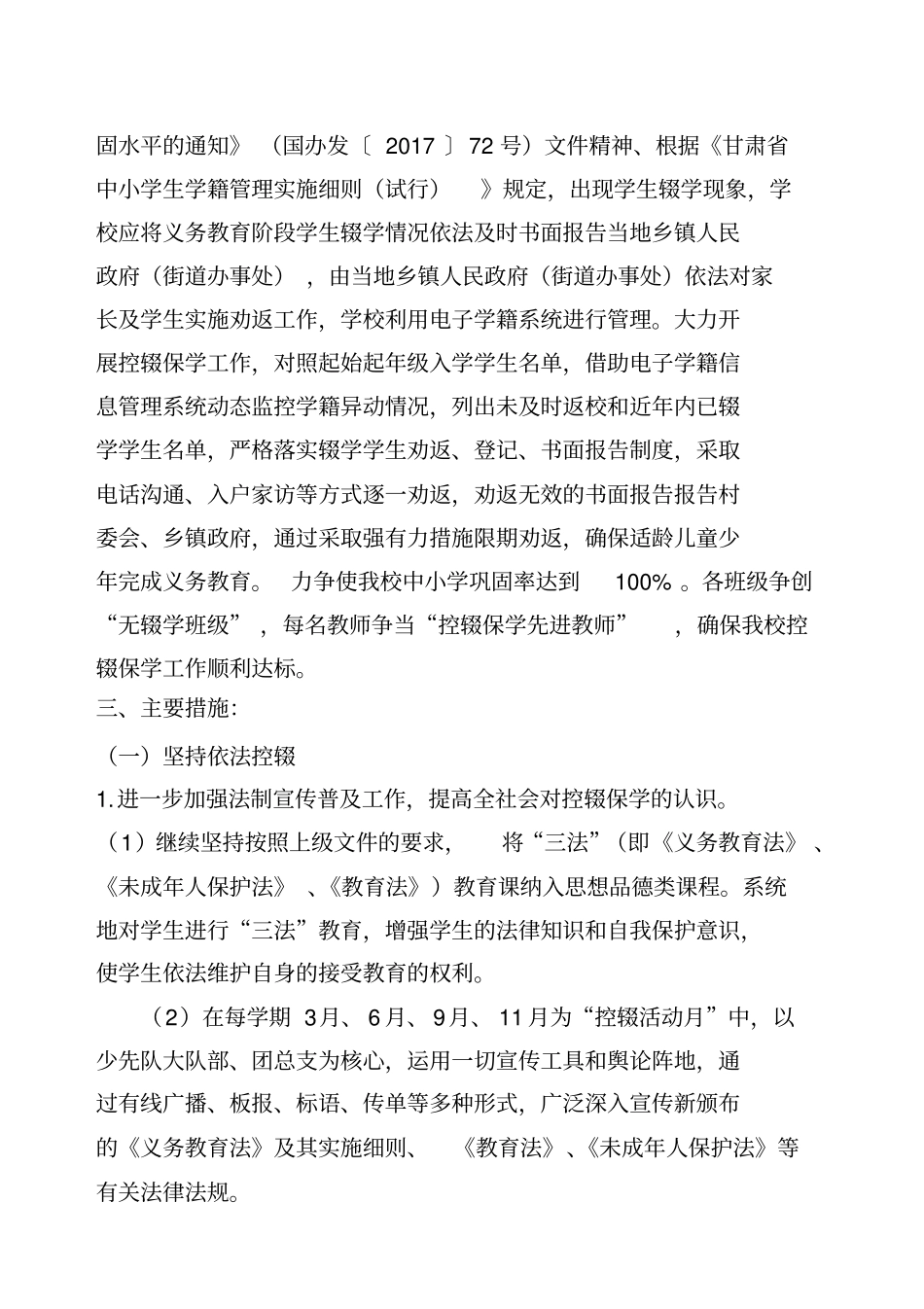 控辍保学工作实施方案_第2页