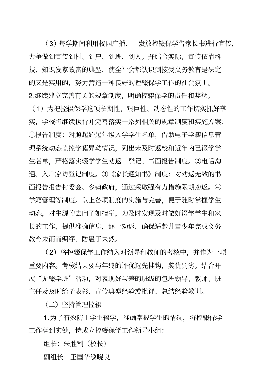 控辍保学工作实施方案_第3页