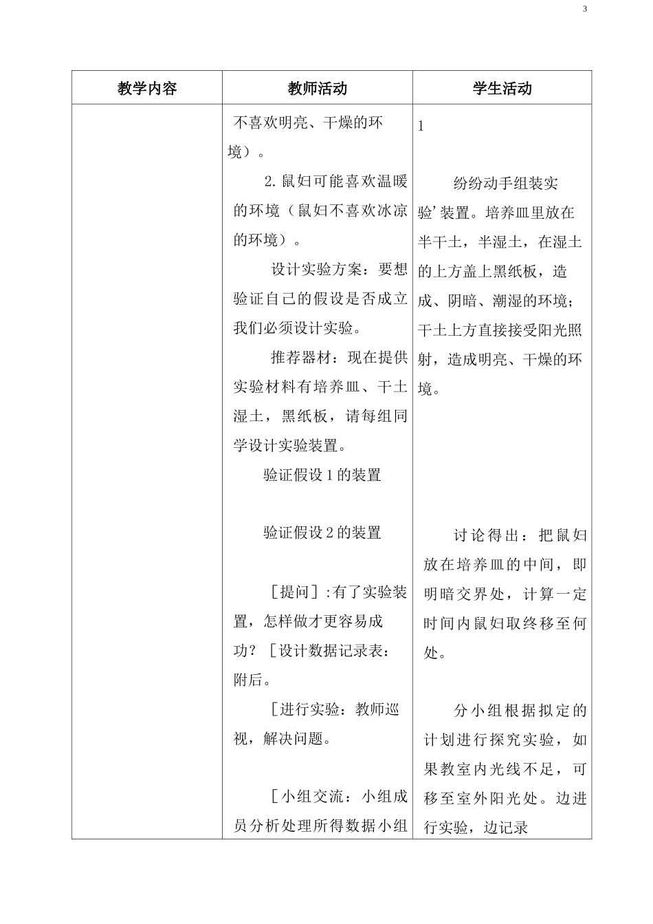 生物与环境的关系教案_第3页