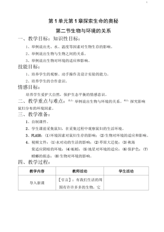 生物与环境的关系教案