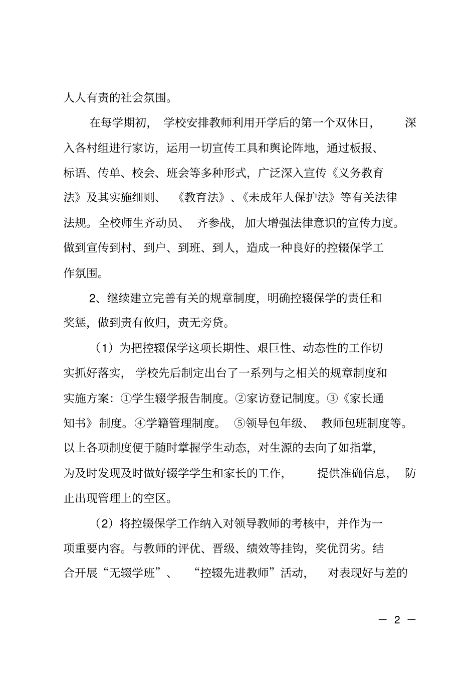 控辍保学工作自查报告_第2页