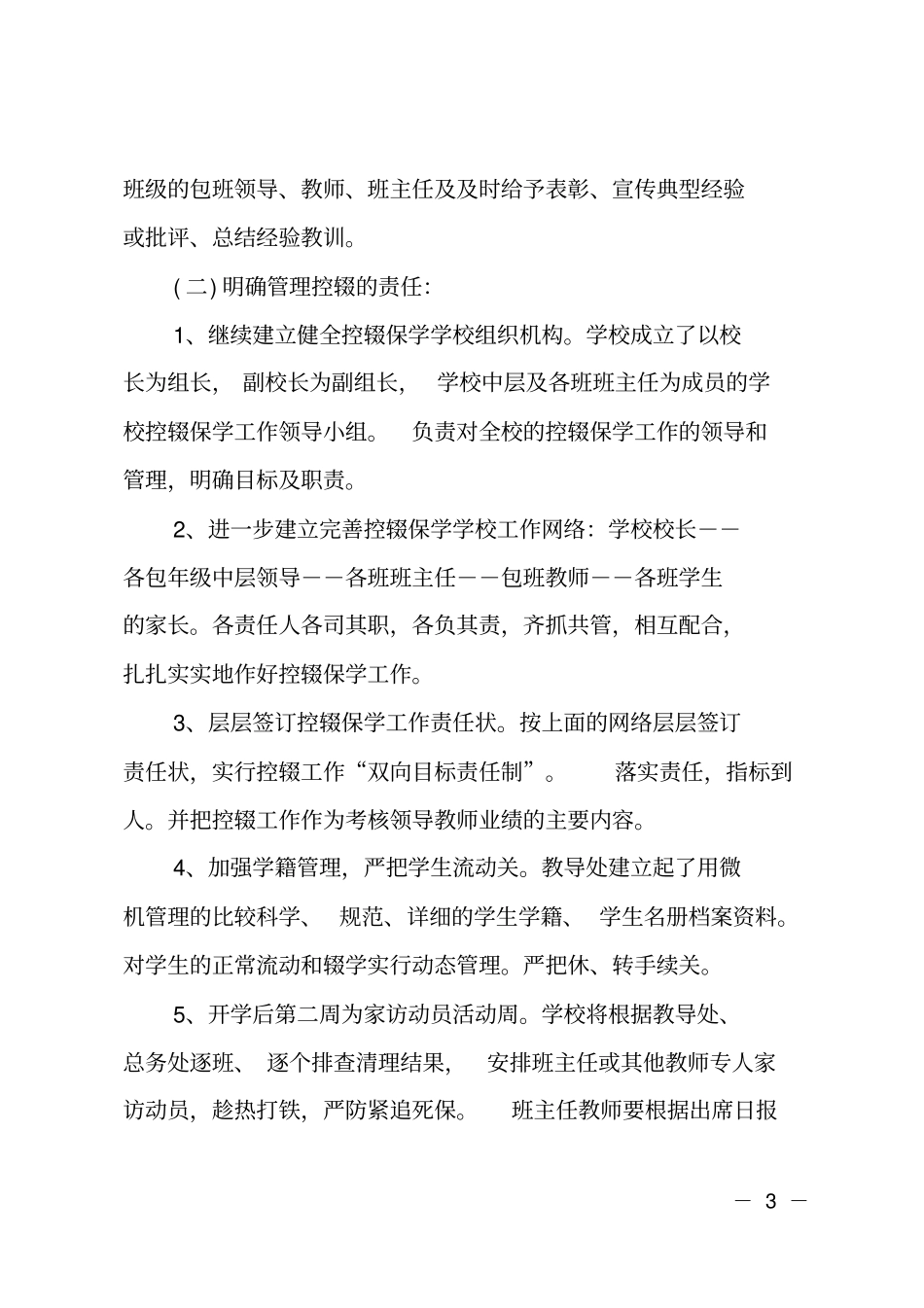 控辍保学工作自查报告_第3页
