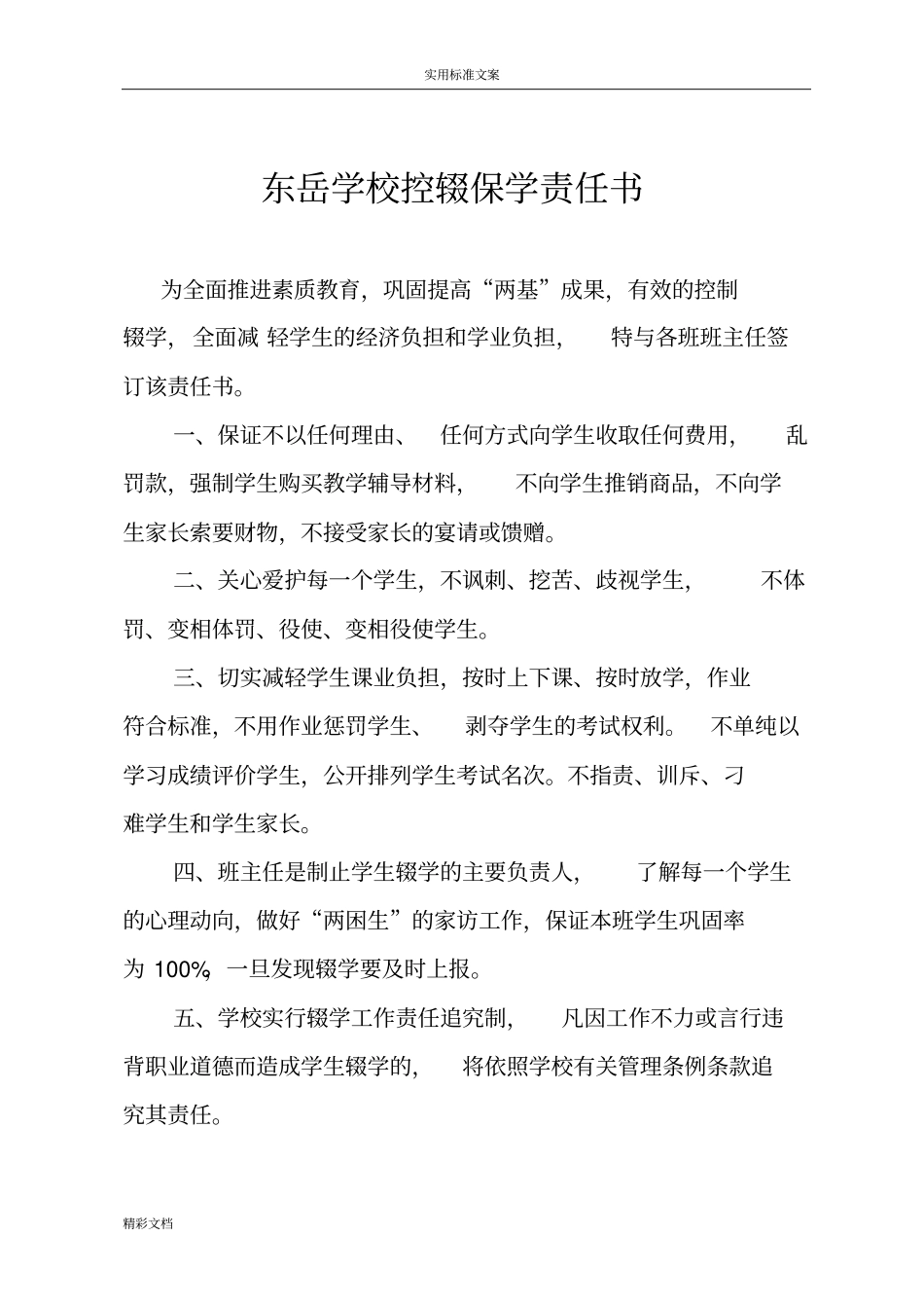 控辍保学责任书_第1页