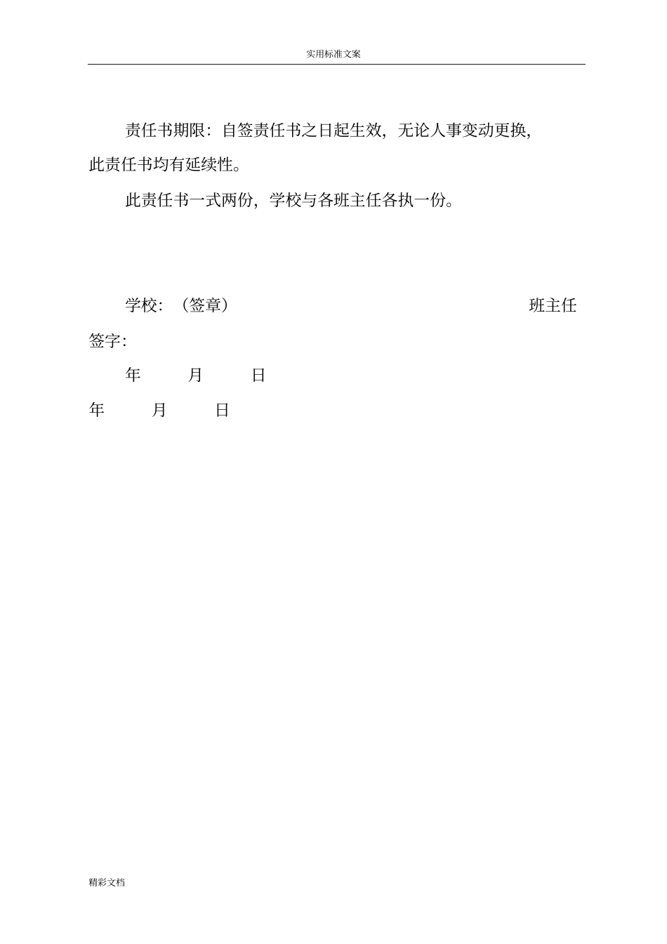 控辍保学责任书_第2页