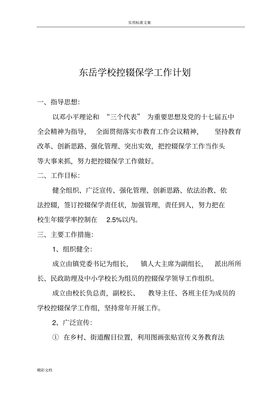 控辍保学责任书_第3页