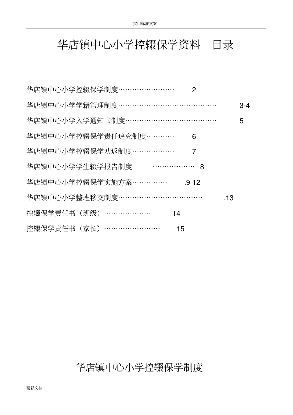 控辍保学资料_第1页