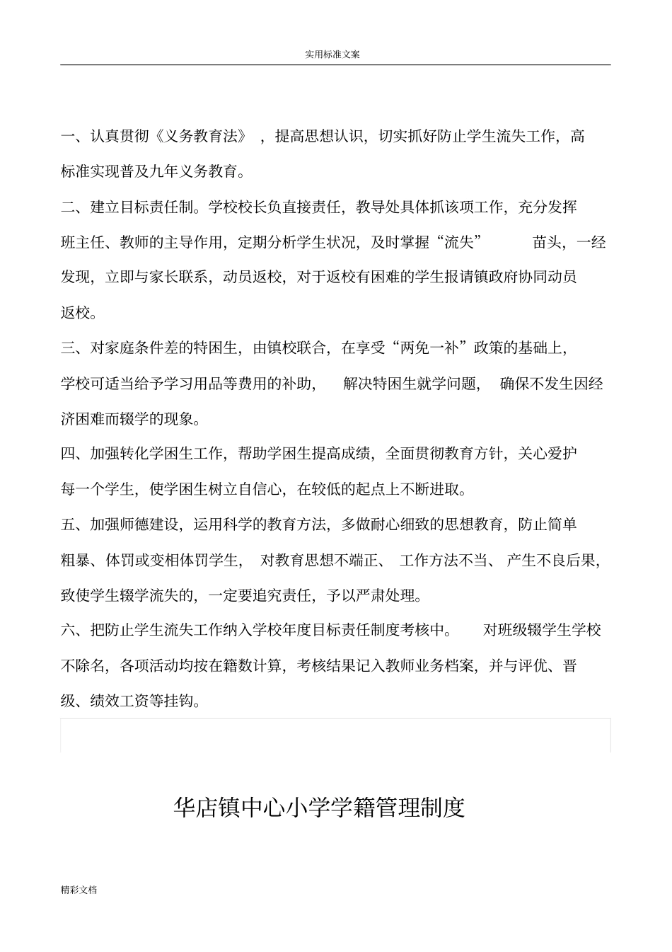 控辍保学资料_第2页