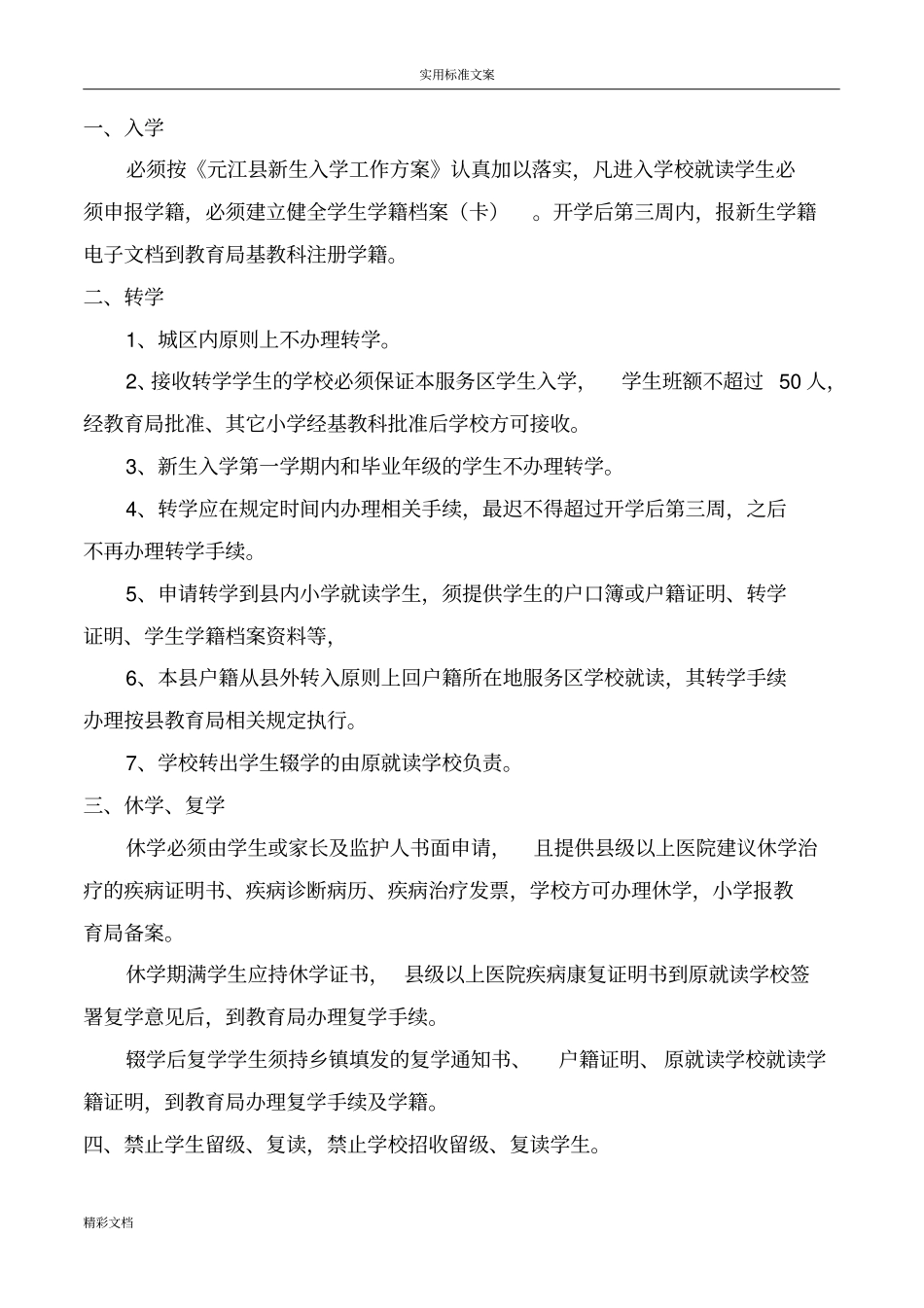 控辍保学资料_第3页