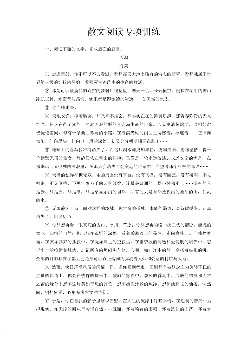 散文阅读专项训练_第1页