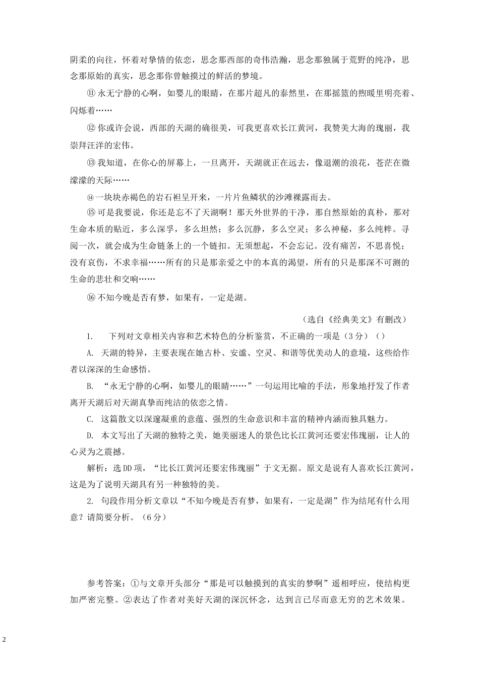 散文阅读专项训练_第2页