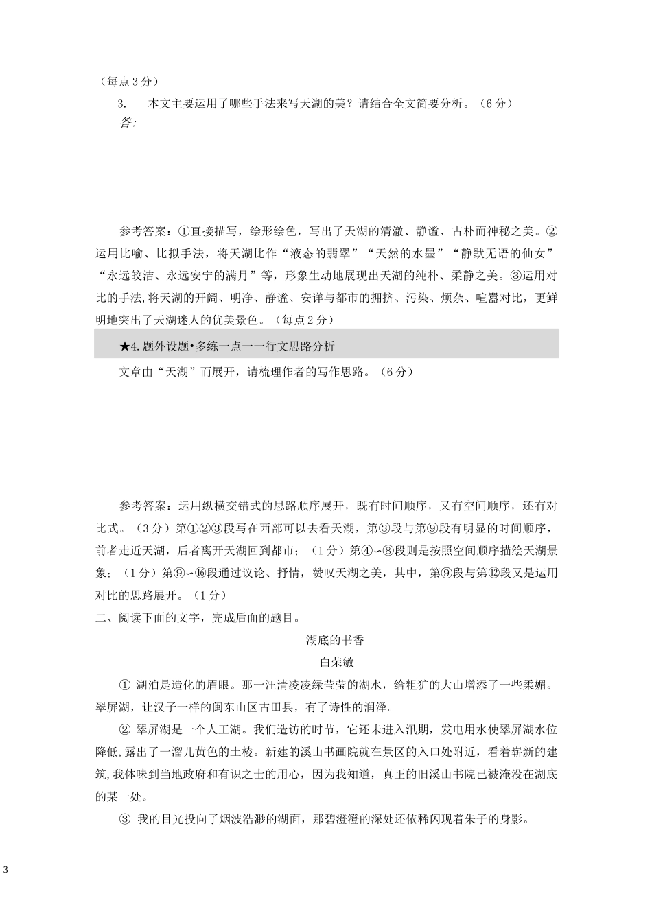 散文阅读专项训练_第3页